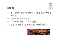 서양 음식예절 및 문화 - 기본예절 -9