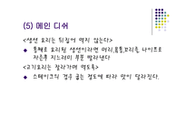 서양 음식예절 및 문화 - 기본예절 -11