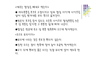 서양 음식예절 및 문화 - 기본예절 -13