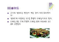서양 음식예절 및 문화 - 기본예절 -14