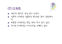 서양 음식예절 및 문화 - 기본예절 -15