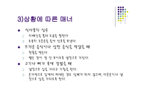 서양 음식예절 및 문화 - 기본예절 -17