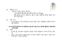 서양 음식예절 및 문화 - 기본예절 -19