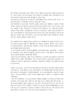 삼국시대의 호남사상-백제의 사상을 중심으로 -2