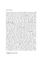 양명학 - 하곡 정제두 -2