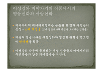문화 생성의 동력 양성성 -6