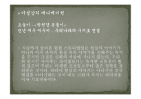 문화 생성의 동력 양성성 -8
