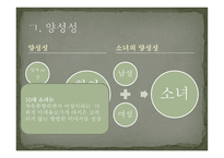 문화 생성의 동력 양성성 -10