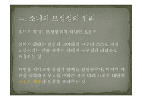 문화 생성의 동력 양성성 -12