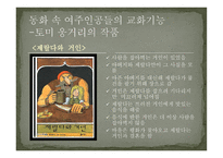 문화 생성의 동력 양성성 -18