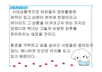 환경과 의지 - 복녀는 유죄인가 -3
