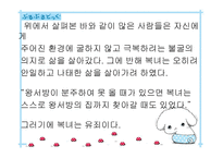 환경과 의지 - 복녀는 유죄인가 -8
