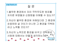 환경과 의지 - 복녀는 유죄인가 -9