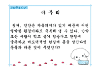 환경과 의지 - 복녀는 유죄인가 -10