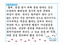 환경과 의지 - 복녀는 유죄인가 -11