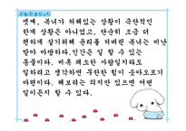 환경과 의지 - 복녀는 유죄인가 -12
