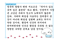 환경과 의지 - 복녀는 유죄인가 -13