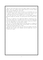 박찬욱 감독의 영화를 통해서 본 복수의 변모양상 -4