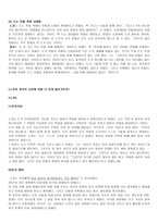 레포트 -  도가철학과 무위 -3