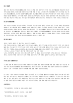레포트 -  도가철학과 무위 -5
