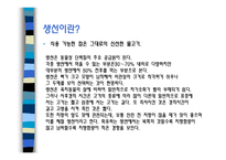 생선이란 - 생선의 영양과 가치 -2