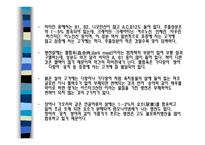 생선이란 - 생선의 영양과 가치 -4