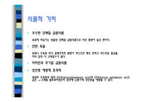 생선이란 - 생선의 영양과 가치 -6