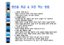 생선이란 - 생선의 영양과 가치 -11