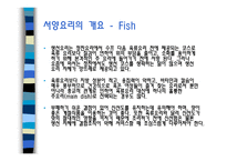 생선이란 - 생선의 영양과 가치 -12