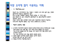 생선이란 - 생선의 영양과 가치 -13