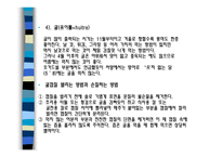 생선이란 - 생선의 영양과 가치 -15