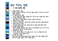 생선이란 - 생선의 영양과 가치 -17