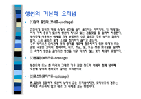생선이란 - 생선의 영양과 가치 -20