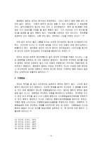 레포트 - 명대철학-양명학 -4