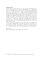 정약용의 성기호설, 김정희의 금석학 -3