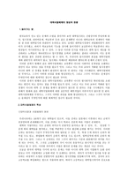 대학서열체제의 형성과 현황 -1