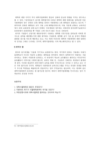 대학서열체제의 형성과 현황 -4