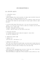 한국문학 40년사 -3