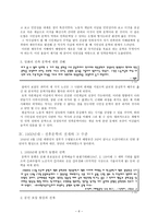 한국문학 40년사 -8