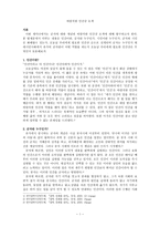 레포트 - 바람직한 인간상 모색 -1