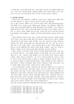 레포트 - 바람직한 인간상 모색 -2