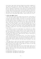 레포트 - 바람직한 인간상 모색 -3