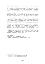레포트 - 바람직한 인간상 모색 -5