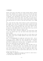 레포트 - 사람을 바라보는 두 시각 -4