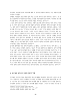 레포트 - 사람을 바라보는 두 시각 -6