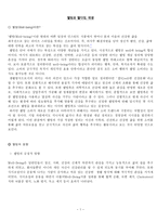 웰빙과 웰다잉, 위생 -1