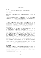 역사와 역사의식 -1