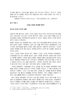 역사와 역사의식 -2