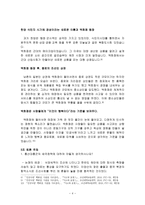 역사와 역사의식 -4