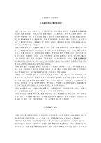 레포트 - 기생충에서 아토피까지 -1